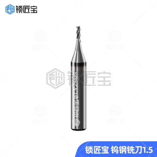 锁匠宝-数控机专用钨钢铣刀-1.5 秃鹰海豚 熊猫 KYDZ  CG哥斯拉 车锁会