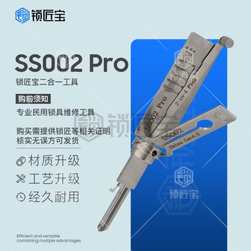 SS002 PRO开读工具-电控锁、固力 S槽 民用锁系列