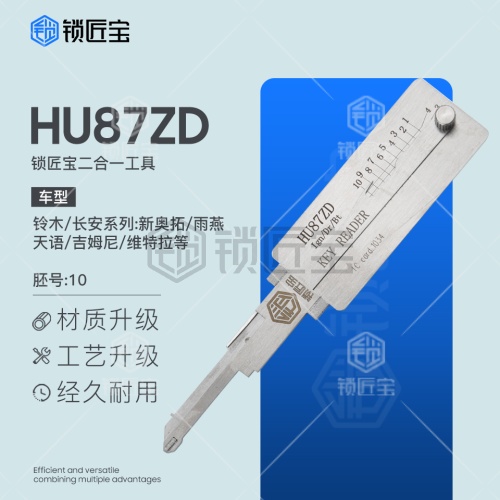 锁匠宝-铃木/长安直读HU87ZD二合一工具-平铣两轨迹