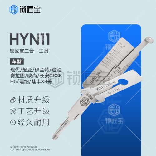 锁匠宝-现代起亚HYN11二合一工具-平铣两轨迹  伊兰特 途胜 赛拉图 欧尚 长安CS35 H5 瑞纳 陆丰X8