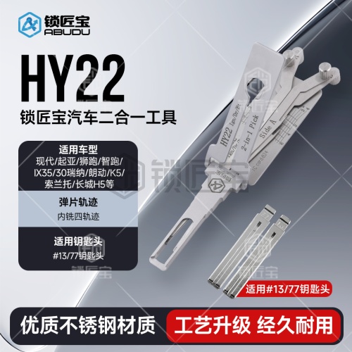 锁匠宝-HY22(点火)现代 起亚 二合一工具  狮跑 智跑 IX35 30 瑞纳 朗动 K5 索兰托 福瑞 长城H5