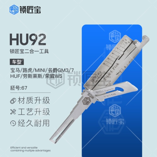 锁匠宝-宝马路虎HU92二合一工具-内铣两轨迹 新宝马 七系宝马 陆虎汽车锁