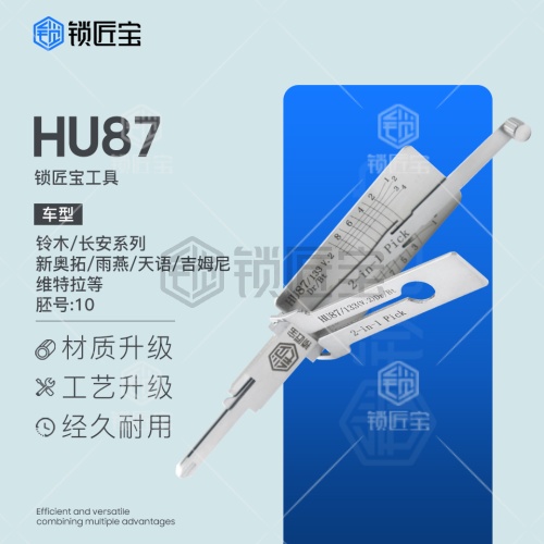 锁匠宝-铃木/长安HU87二合一工具-平铣两轨迹