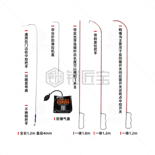 锁匠宝-新款汽车推拉杆工具套装 拉勾钩包