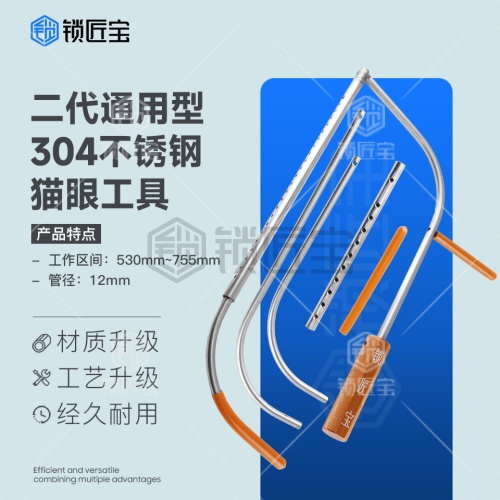 锁匠宝-二代通用猫眼工具 适用指纹锁机械锁