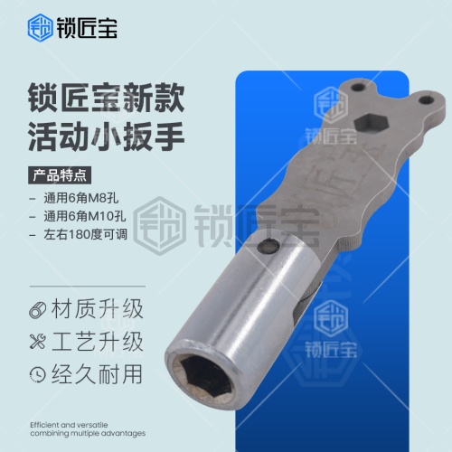 锁匠宝-新款活动小扳手-专用锁匠工具