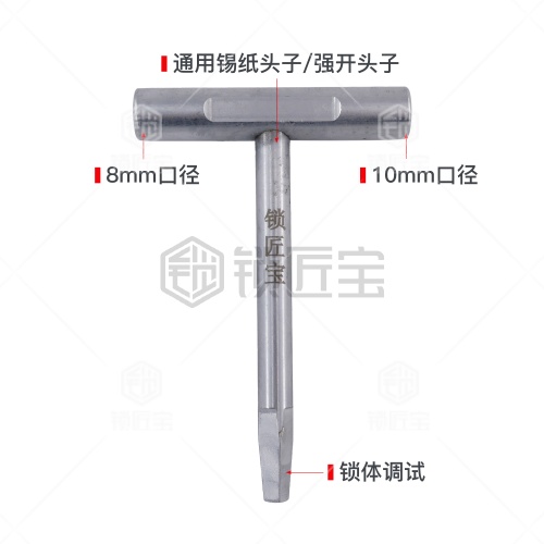 锁匠宝-三合一通用扳手-专业锁匠工具