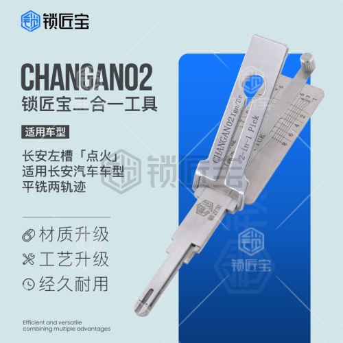 锁匠宝-CHANGAN02长安左槽「点火」-平铣两轨迹