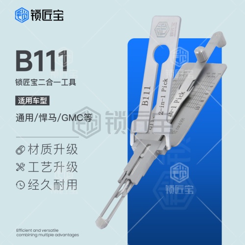 锁匠宝-B111汽车锁二合一工具-平铣两轨迹 通用/悍马/GMC等