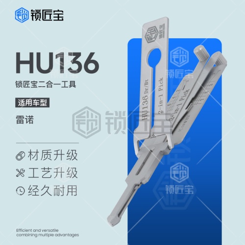 锁匠宝-HU136雷诺汽车锁二合一工具-平铣两轨迹