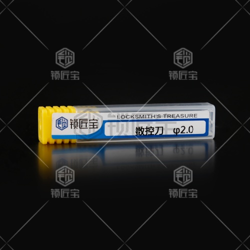 锁匠宝-数控机专用钨钢铣刀-2.0 秃鹰海豚 熊猫 KYDZ外星人数控机  CG哥斯拉 车锁会