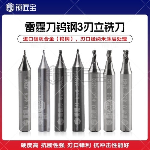 锁匠宝-雷霆刀钨钢3刃立铣刀